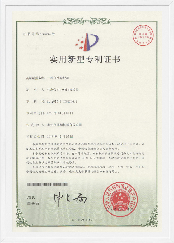 一种自动裱纸机.jpg
