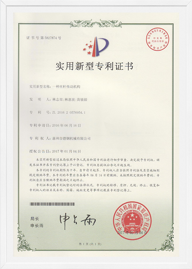 一种丝杆传动机构.jpg
