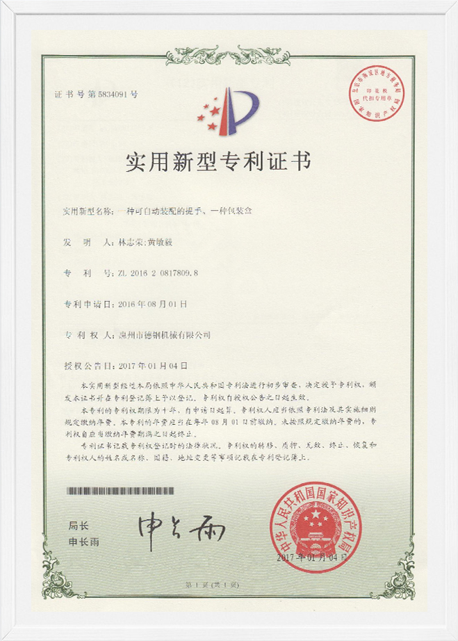 一种可自动装配的提手、一种包装盒.jpg