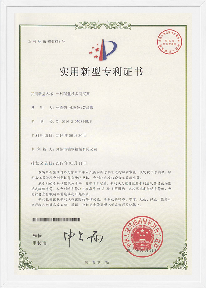 一种糊盒机多向支架.jpg