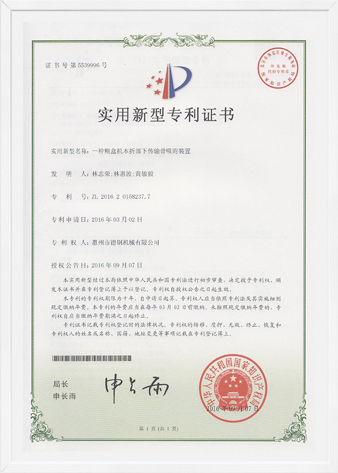 一种糊盒机本折部下传输带吸附装置.jpg