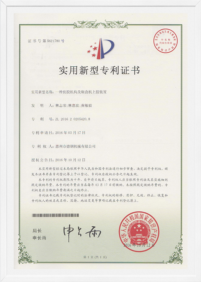 一种刮胶机构及糊盒机上胶装置.jpg