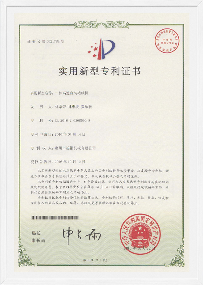 一种高速自动裱纸机.jpg