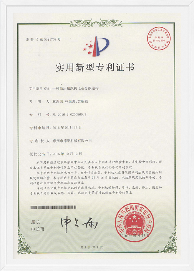 一种高速裱纸机飞达分纸结构.jpg